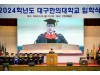 대구한의대 "1568명 대학 첫발" 입학식 개최